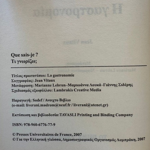 To Vima Gnosis Ti Gnorizo? Que sais-je? Volume set 2007