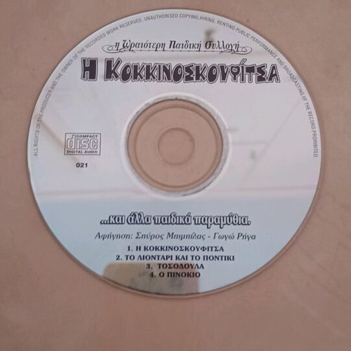 DVD The Red Riding Hood and Other Children's Stories like new, audio only