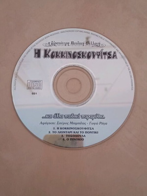 DVD The Red Riding Hood and Other Children's Stories like new, audio only