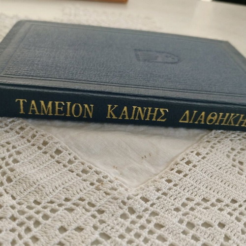 Tameion Kainis Diathikis Erasmus Schmidt 1977 hardcover like new