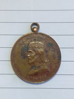 Military medal used, Balkan Greek-Bulgarian war