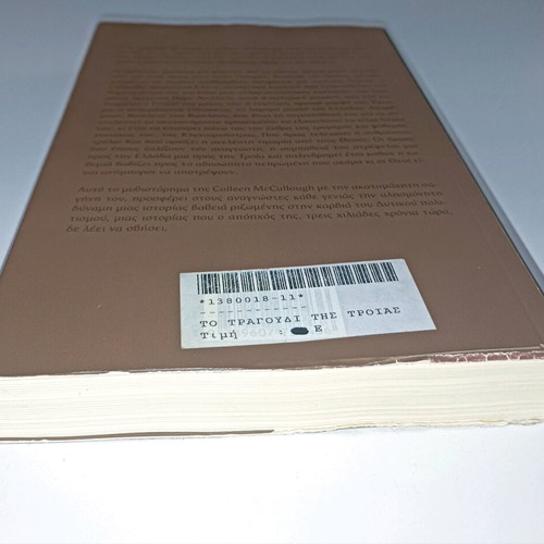 The Song of Troy used, Colleen McCullough