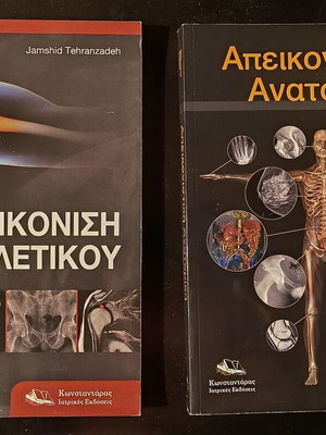 Radiology books collection, various titles