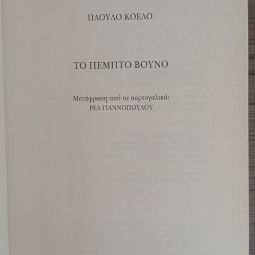 The Fifth Mountain by Paulo Coelho like new