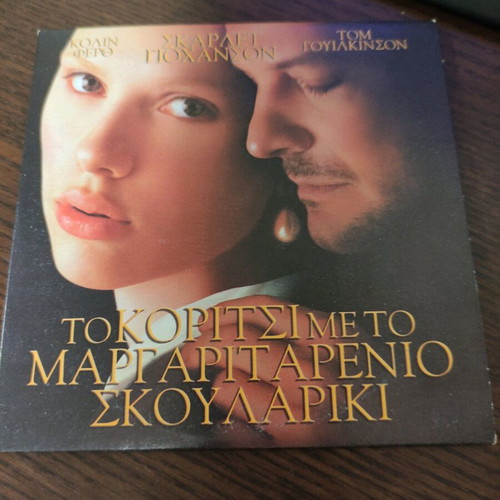 The Girl with the Pearl Earring DVD foreign cinema starring Scarlett Johansson and Colin Firth
