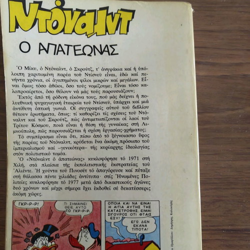 Donald o Apateonas vintage book used, Ypsilon editions