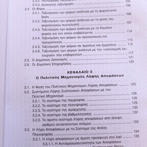 Introduction to Public Economics like new