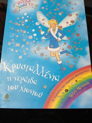 Crystal Fairy of the Snow used, children's book by Daisy Meadows