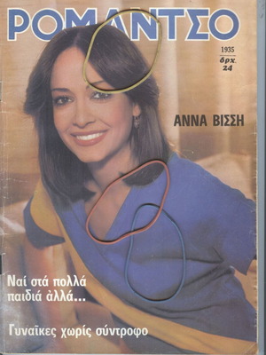 Romantso Magazine Issue 1935 used, April 15, 1980