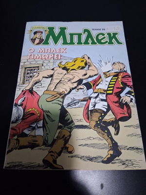 Collectible Blek comic issue 39