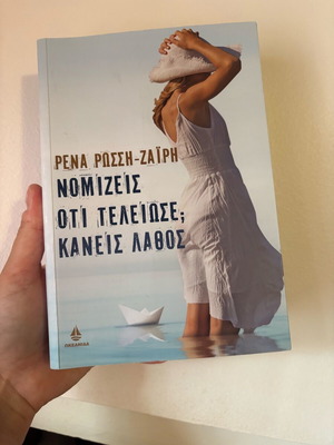 Book Nomizeis oti teleiose? Kaneis Lathos like new