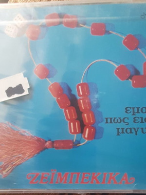 Συλλογή Ζεϊμπέκικα Εμαθα Πως Εισαι Μαγκας CD καινούργιο, λαϊκό