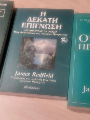 Η Δέκατη Επίγνωση, Ουρανία Προφητεία και Οδηγός των 9 Επιγνώσεων σαν καινούργια