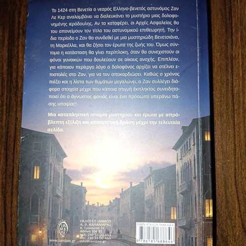 The Bloodied Moon of Venice new, Greek literature book