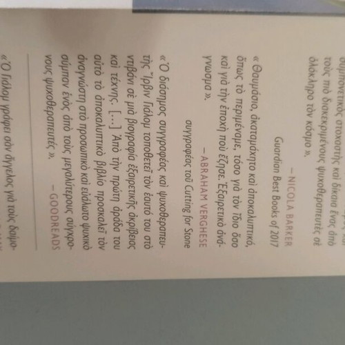Irvin D. Yalom Αυτό Ήταν Η Ζωή; Τότε Άλλη Μια Φορά used autobiography