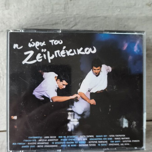 I Ora Tou Zeimpekikou 2CD, laiko