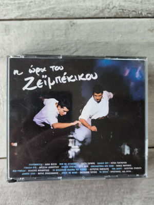 I Ora Tou Zeimpekikou 2CD, laiko