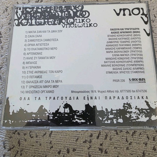 Nisiotika Glenti CD used with 14 traditional tracks