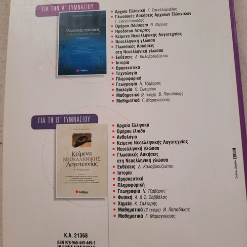 Mathematics Workbook A' Gymnasium new, Savvalas editions