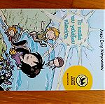  Παιδικό βιβλίο τα παιδιά του γαλάζιου πλανήτη