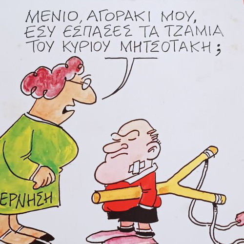 Tis Allagis Kostas Mitropoulos humorous cartoon album