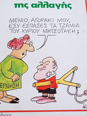 Tis Allagis Kostas Mitropoulos humorous cartoon album