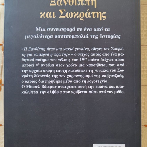 Xanthippe and Socrates book used