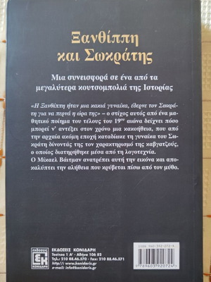 Xanthippe and Socrates book used