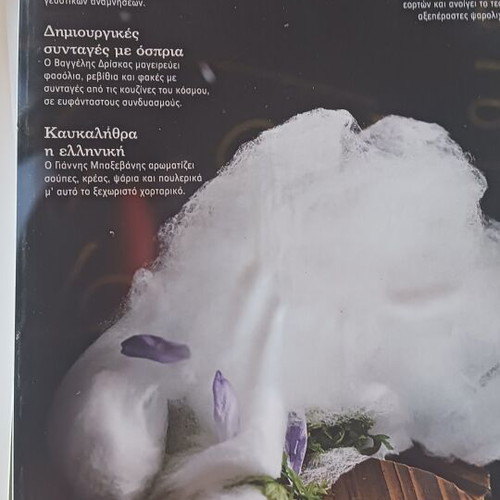 Gourmet cooking magazines like new, pack of 10