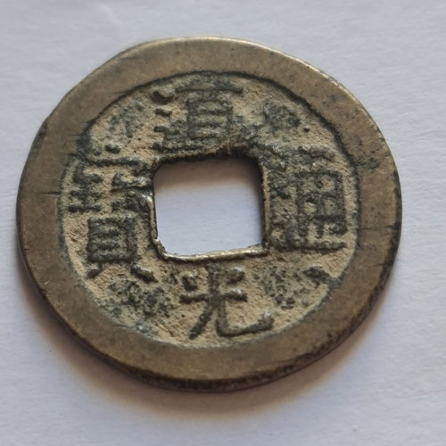 1 Cash coin from Qing Dynasty used