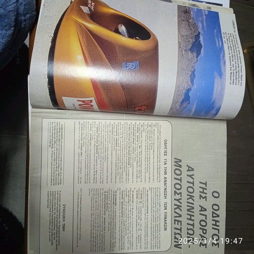 Auto Εξπρες Τεύχος 175 σαν καινούργιο, 02/1982, με αφίσα και ένθετο