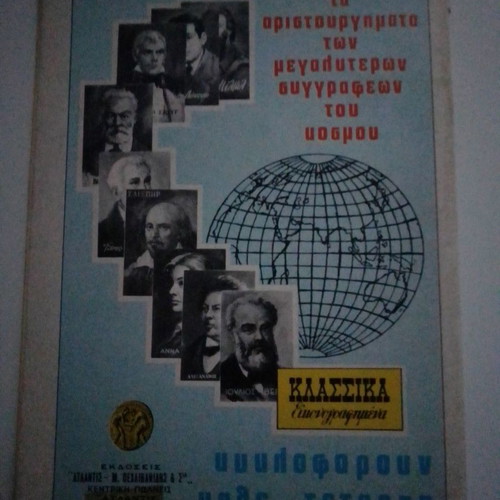 Classic Eikonografimena Erofili used