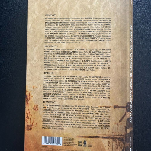 45 Chronia Lefteris Papadopoulos 4 CD with book in box set like new