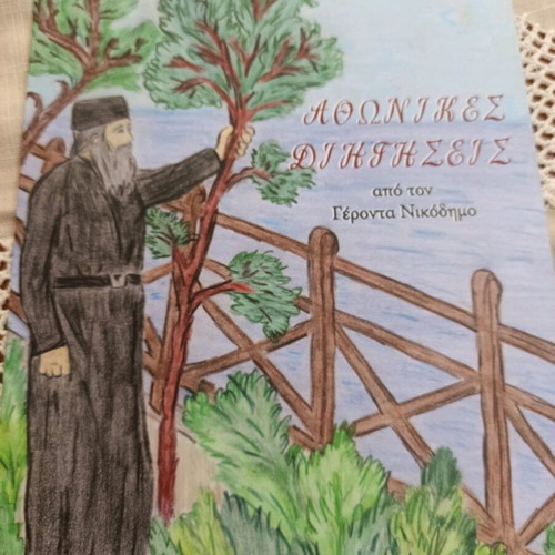 Athonic Stories new Orthodox content book