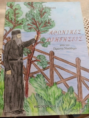 Athonic Stories new Orthodox content book