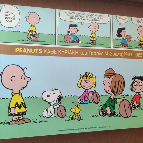 Peanuts 1983-1985 used comic book in Greek