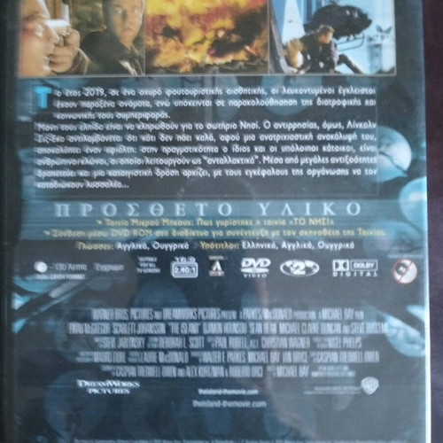 The Island DVD used with subtitles