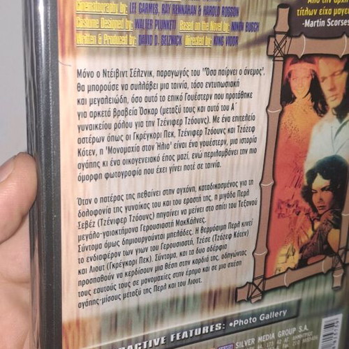 Μονομαχία στον ήλιο DVD καινούργιο συλλεκτικό αριστούργημα με υπότιτλους