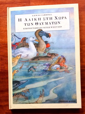 Η Αλίκη στη Χώρα των Θαυμάτων καινούργιο βιβλίο