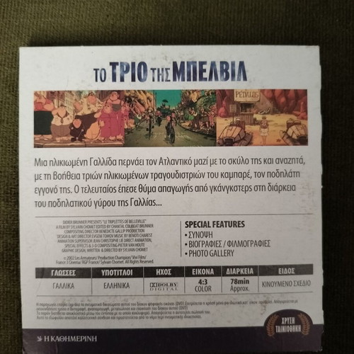 The Triplets of Belleville DVD, animated movie, subtitles