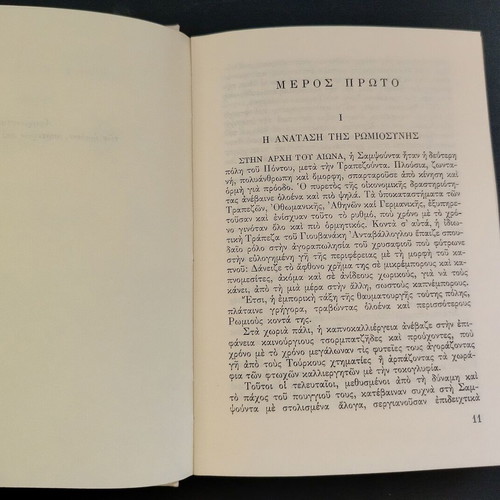 Christos Samouilidis Black Sea book, 2nd edition, Greek