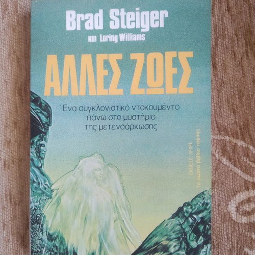 Other Lives Brad Steiger used book