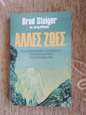Other Lives Brad Steiger used book