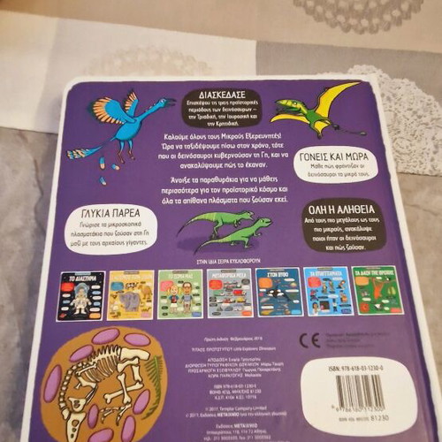 Dinosaur Book Like New With Flaps