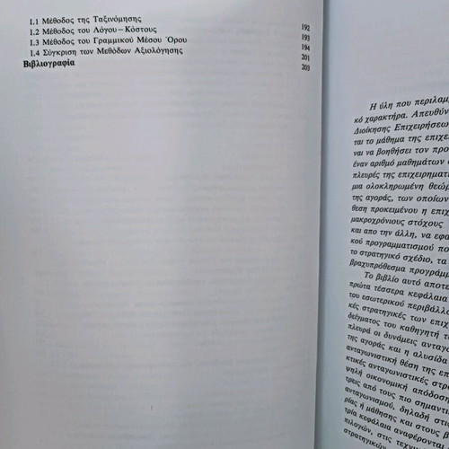 Operational Strategy used, Issue A by Prodromos Efthymoglou