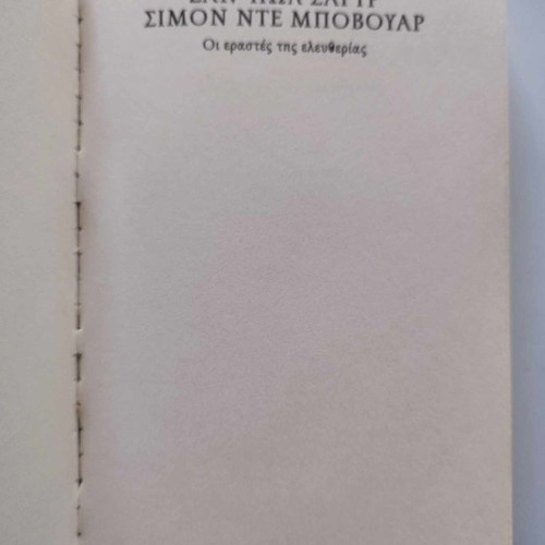 Axeperastoi Erotes new book by Clodine Montaig