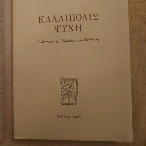 Kallipolis Psychi by Stelios Ramfou new