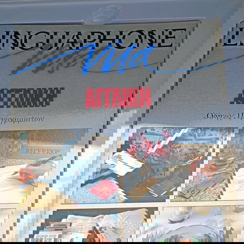 Linguaphone Visa Ο νέος επαναστατικός τρόπος για να μάθετε Αγγλικά