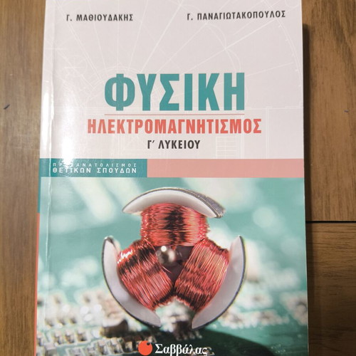 Physics Electromagnetism Grade 3 High School textbook like new