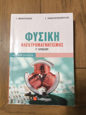 Physics Electromagnetism Grade 3 High School textbook like new